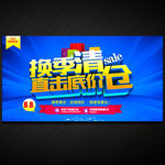 换季清仓