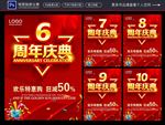 周年庆典
