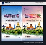 台湾