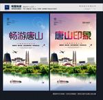 唐山
