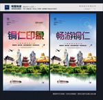 铜仁