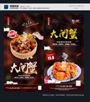 大闸蟹