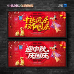 中秋国庆