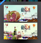 葡萄酒