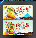 水果海报
