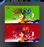 超级家装