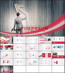 创业年度工作总结培训项目PPT