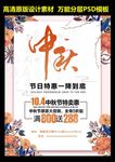 中秋海报