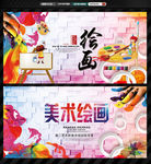 美术绘画培训儿童艺术培训