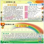 幼儿园简介及园丁谱