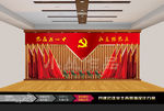 党建会议室背景墙