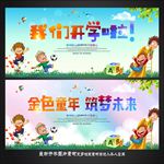 开学典礼