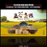 五谷杂粮