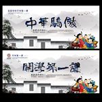 开学第一课 中华骄傲