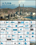大气污染PPT