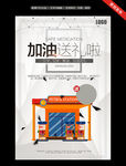 加油送礼