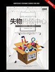 失物招领海报