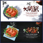 大闸蟹