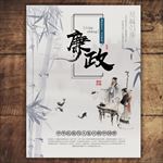 反腐倡廉