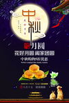 中秋节
