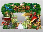 童话森林奇幻森林舞台背景板