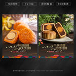 中秋月饼