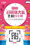 扫码送大礼宣传促销海报设计