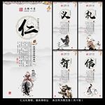 仁义礼智信 温良恭俭让