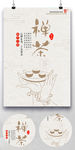 禅茶海报