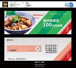 麻辣烫代金券