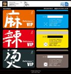 麻辣烫会员卡