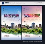 安康