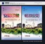 安阳