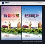 滁州