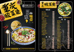 酸菜鱼菜单