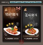猪耳