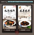 木耳肉片