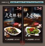 虎皮青椒