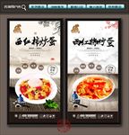 西红柿炒蛋