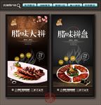 腊味拼盘