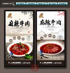 麻辣牛肉