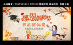 感恩教师节