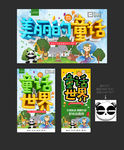 童话