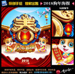 2018狗年海报
