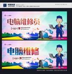 电脑维修