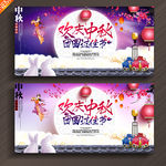 中秋节