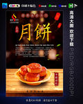 中秋 月饼