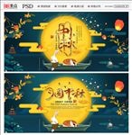 中秋