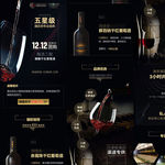 高端深色红酒进口活动详情介绍页