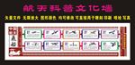 航天文化墙